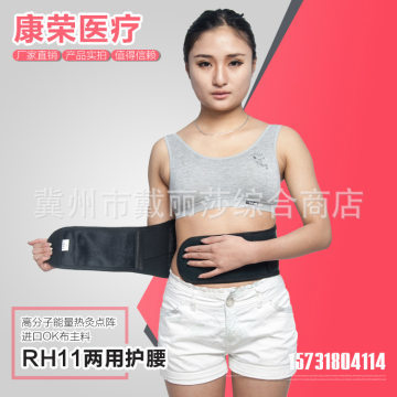 康榮護腰帶RH11 電子自發熱材料引領秋冬腰椎保健新體驗