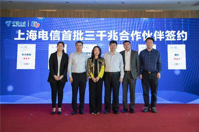 中國電信上海公司打造首批“三千兆”示范應用場景，賦能互聯網金融信息服務新生態