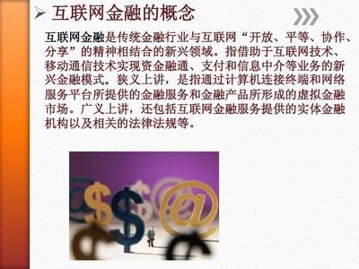 互聯(lián)網(wǎng)金融 信息服務驅動下的變革與未來