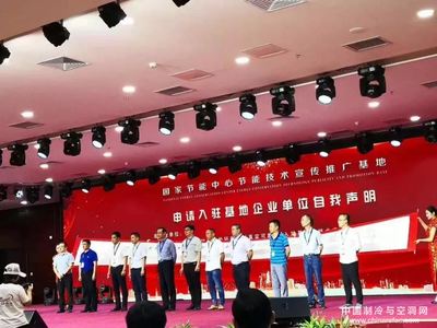 海爾磁懸浮空調入駐國家節能中心節能技術宣傳推廣基地，引領綠色節能新浪潮