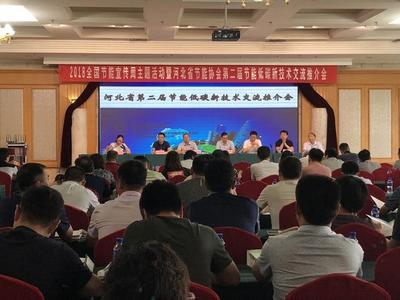 河北省節能低碳新技術交流推介會在石召開，助力綠色技術推廣服務升級