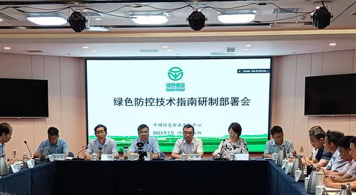 綠色食品綠色防控技術(shù)指南研制部署會在洛陽召開，助力農(nóng)業(yè)可持續(xù)發(fā)展