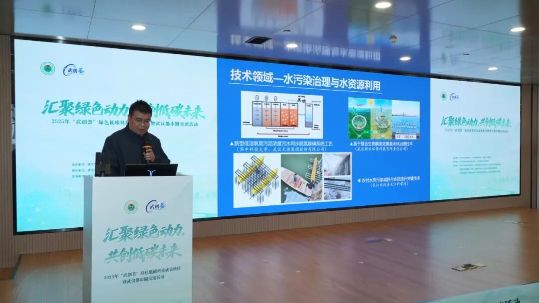 2025年“武創(chuàng)薈”綠色低碳科技成果轉(zhuǎn)化暨武漢都市圈交流活動在漢成功舉辦，助推節(jié)能技術(shù)推廣服務(wù)